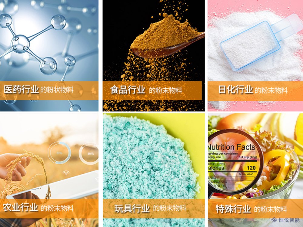 自動粉劑榴莲视频免费观看適用領域